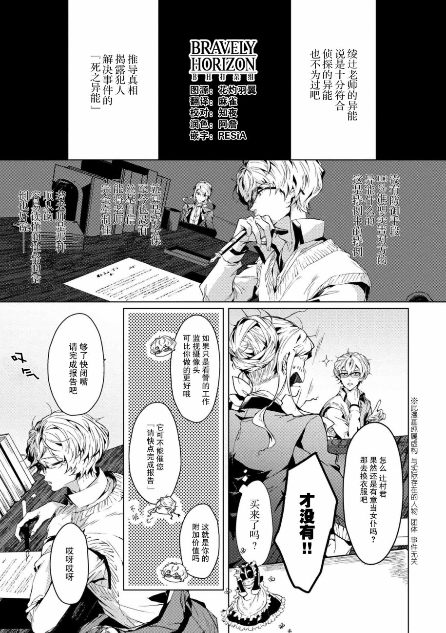 文豪野犬外传 绫辻行人VS京极夏彦漫画,第3.3话1图