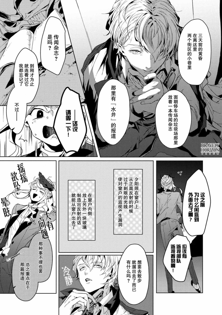 文豪野犬外传 绫辻行人VS京极夏彦漫画,第3.3话1图