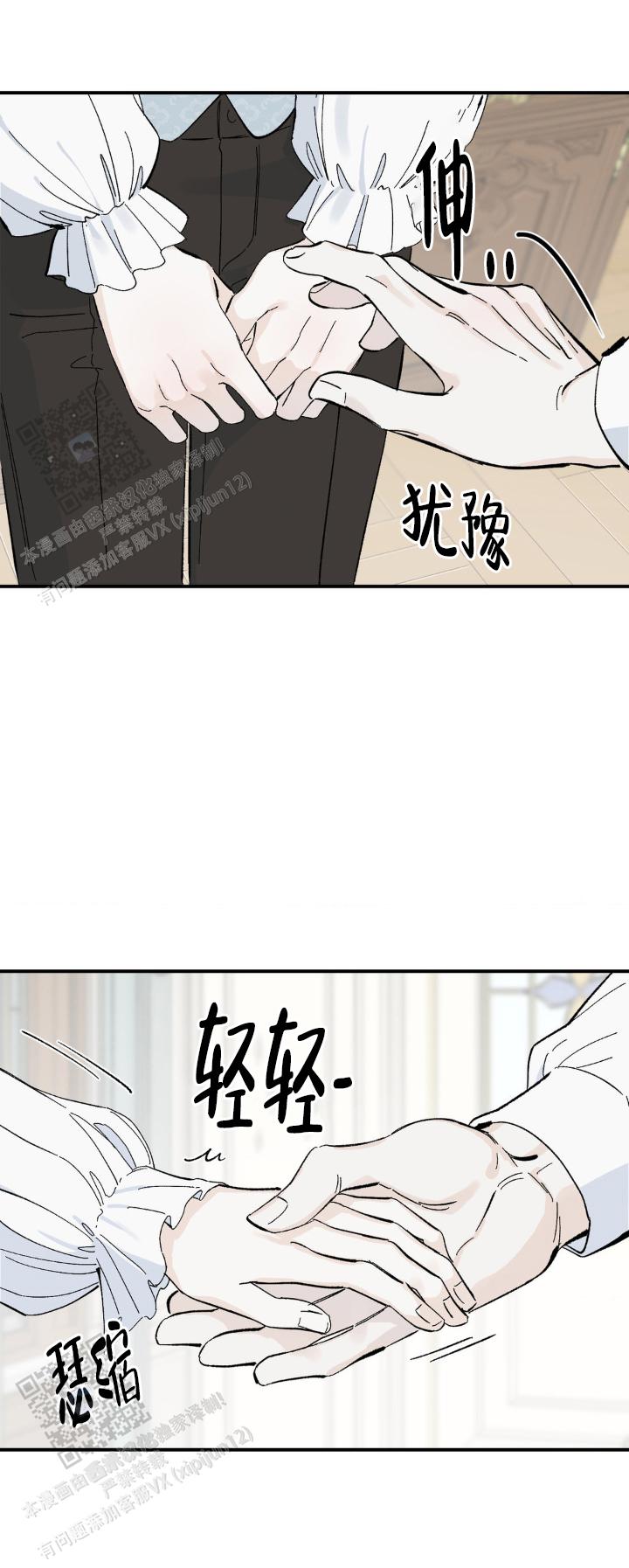 秘密公馆漫画,第8话2图