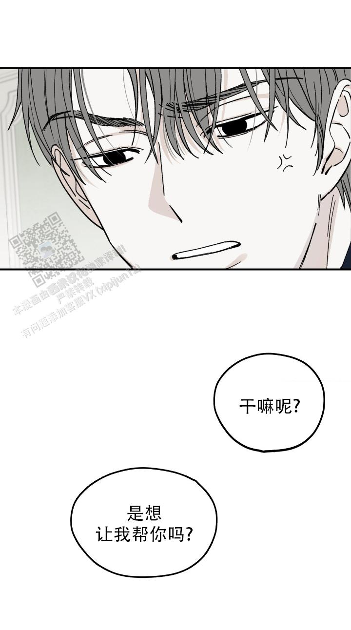 秘密公馆漫画,第9话3图