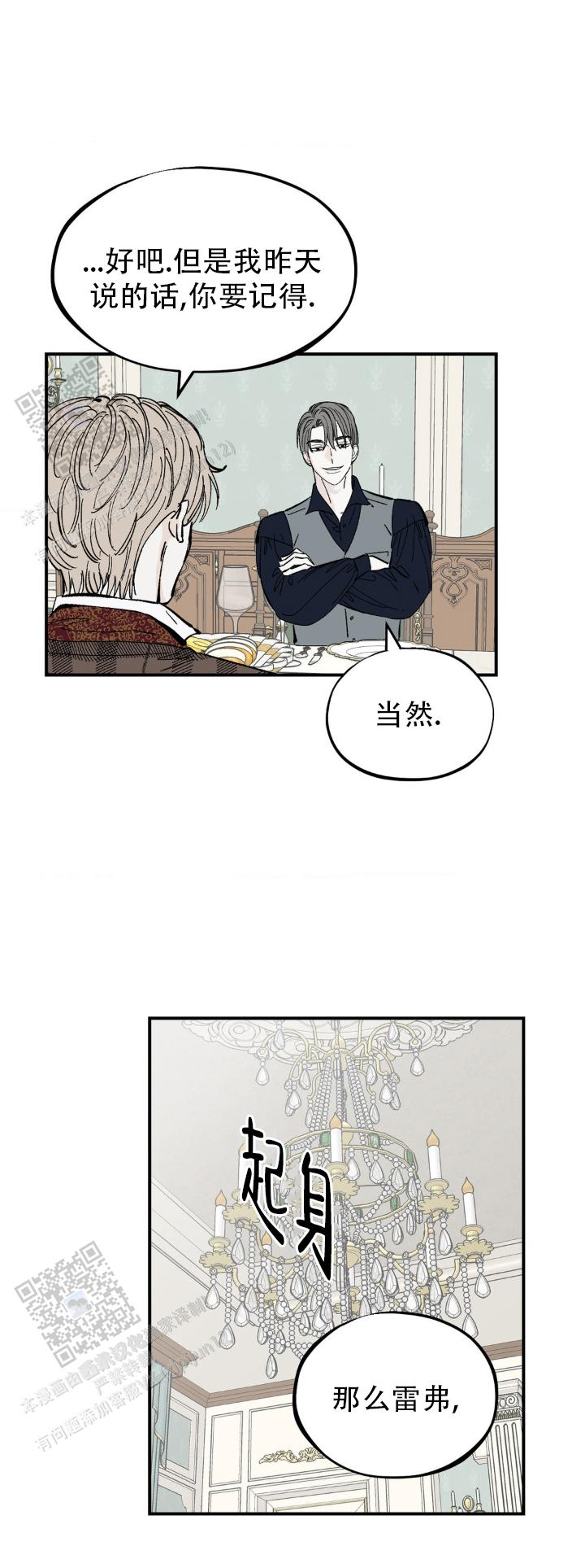 秘密公馆漫画,第8话5图