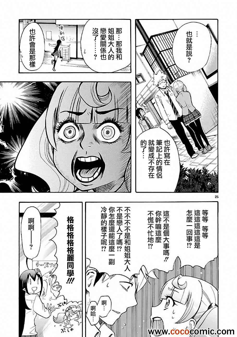 恋爱暴君漫画,第9话1图