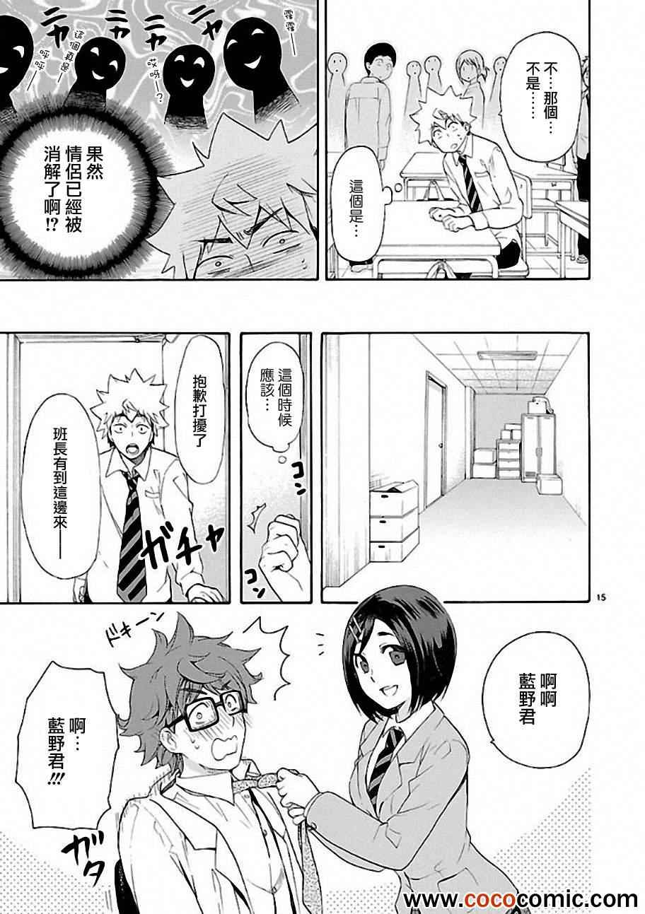 恋爱暴君漫画,第9话1图