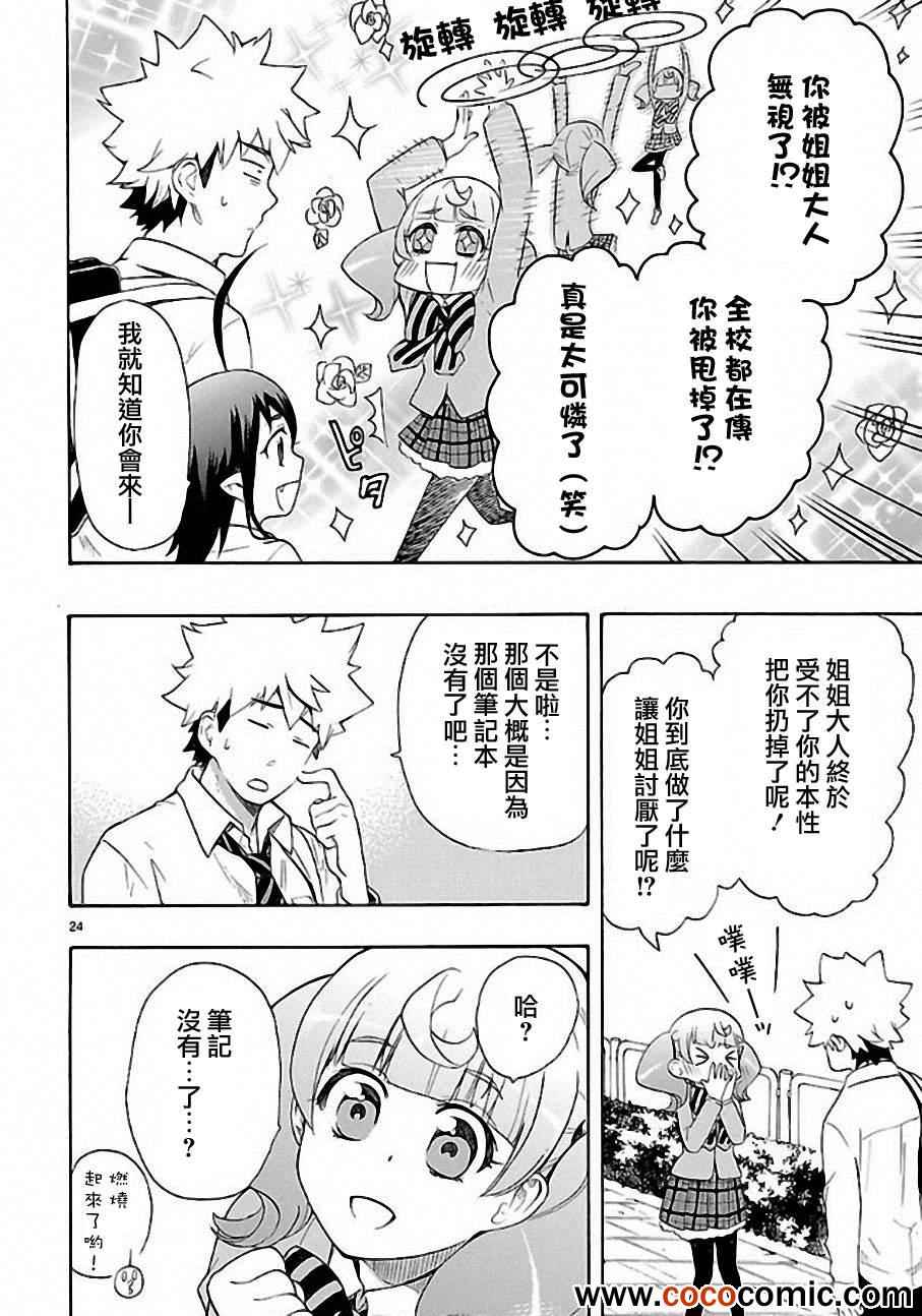 恋爱暴君漫画,第9话5图