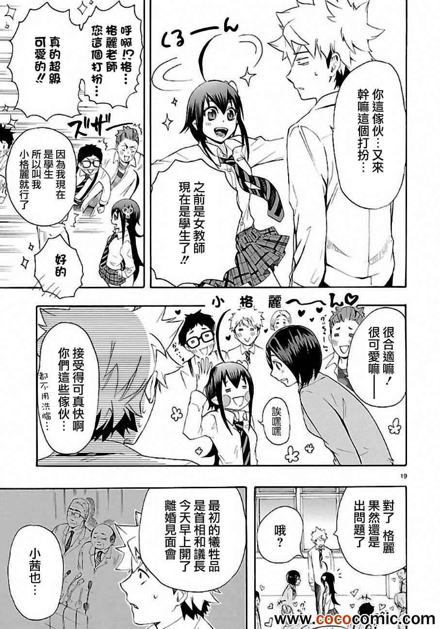 恋爱暴君漫画,第9话5图