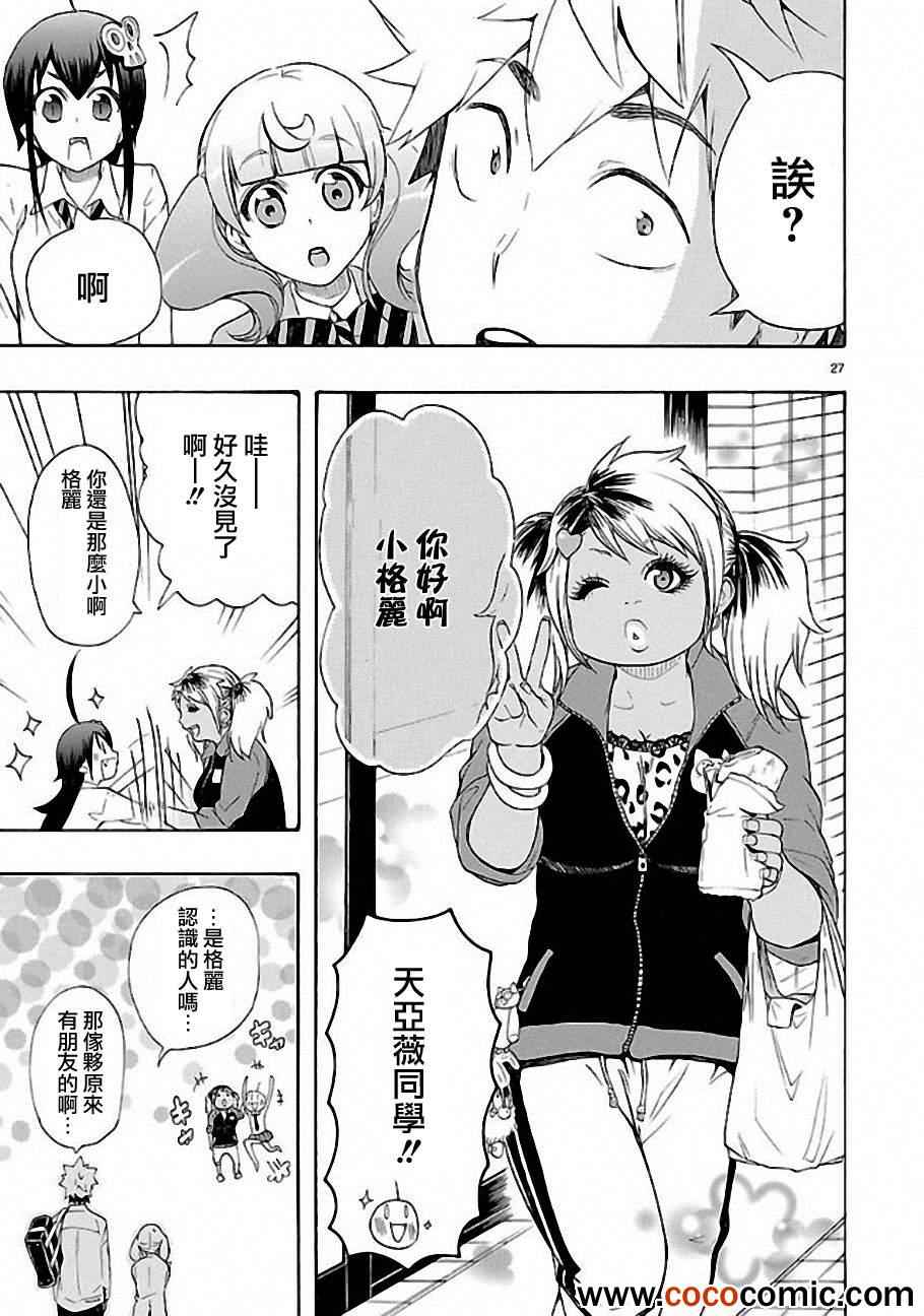 恋爱暴君漫画,第9话3图