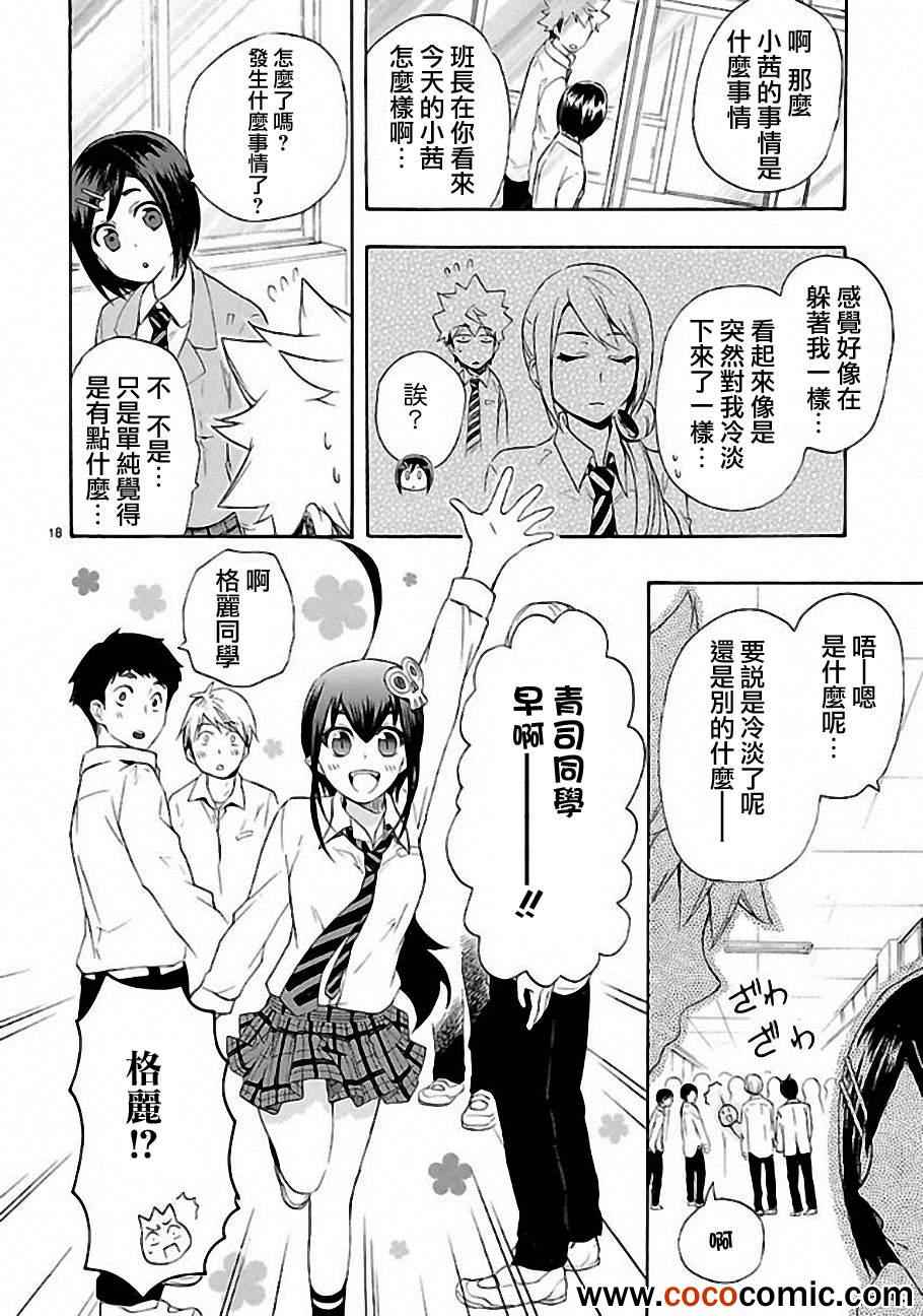 恋爱暴君漫画,第9话4图