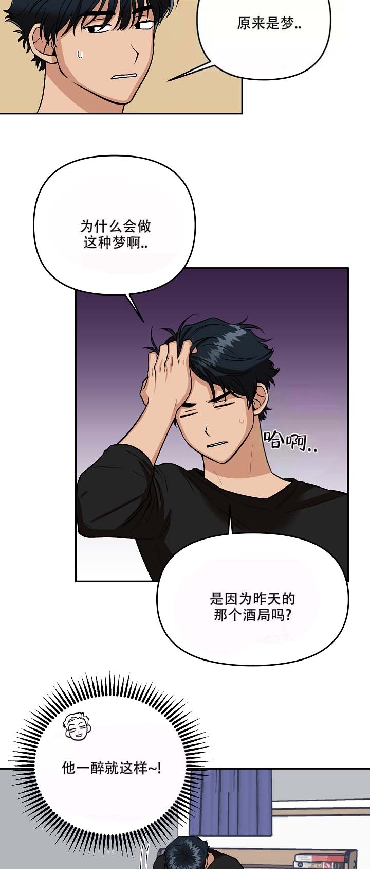 醉后的清醒漫画,第6话4图