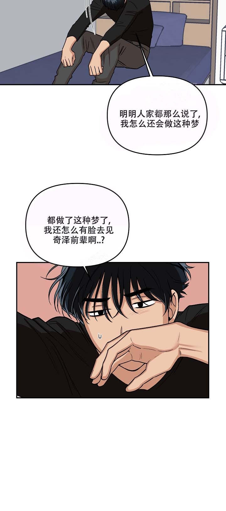 醉后的清醒漫画,第6话5图