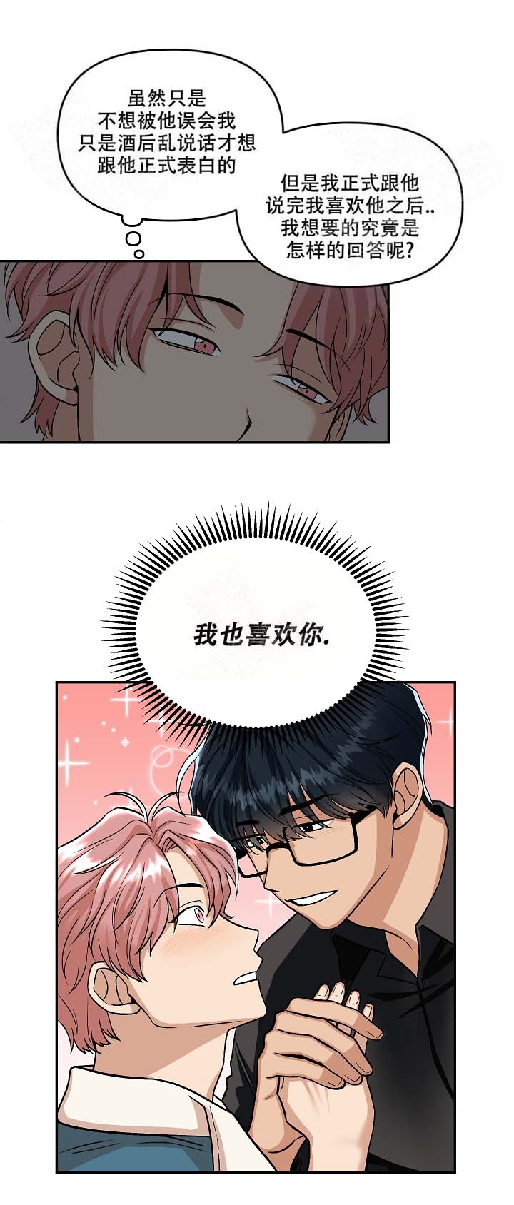 醉后的温柔漫画,第6话4图