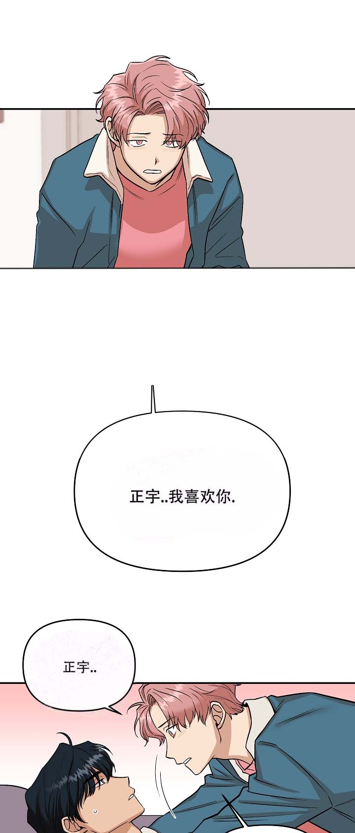 醉后的清醒漫画,第6话5图