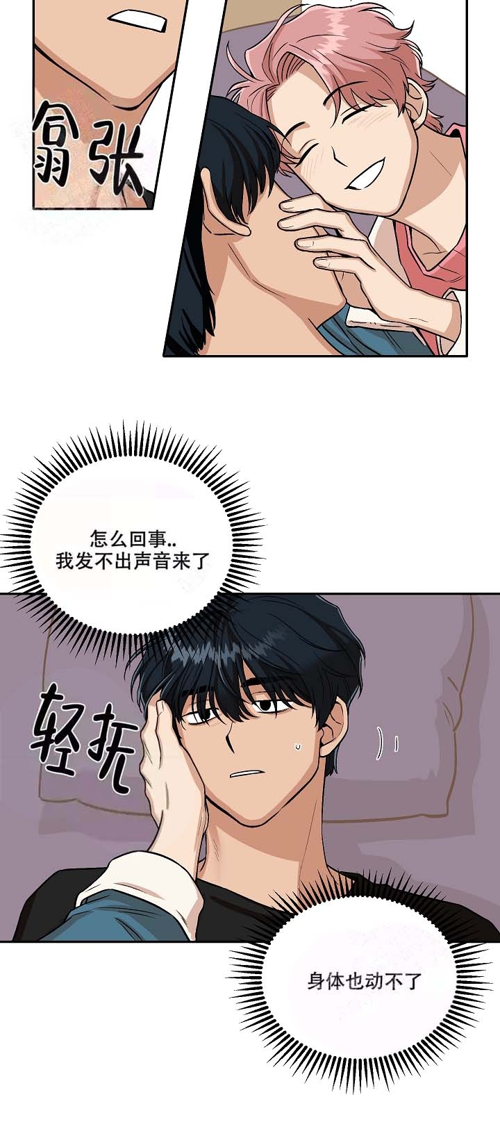 醉后的清醒漫画,第6话4图