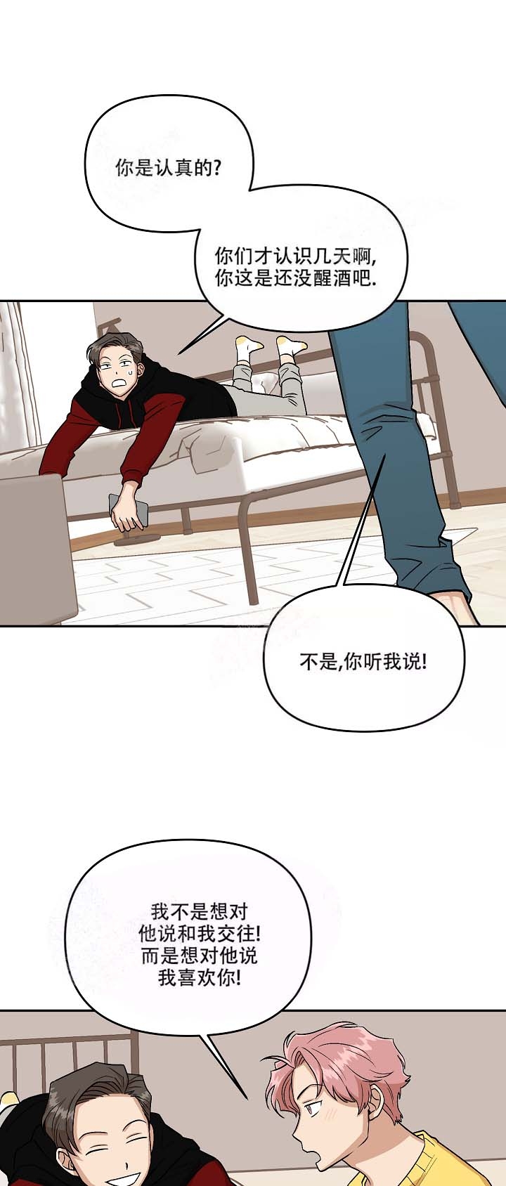 最后的爱情韩综在线看漫画,第6话1图