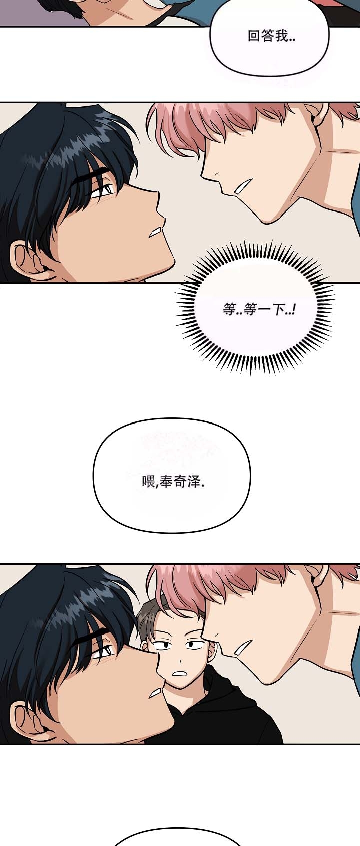 醉后的清醒漫画,第6话1图