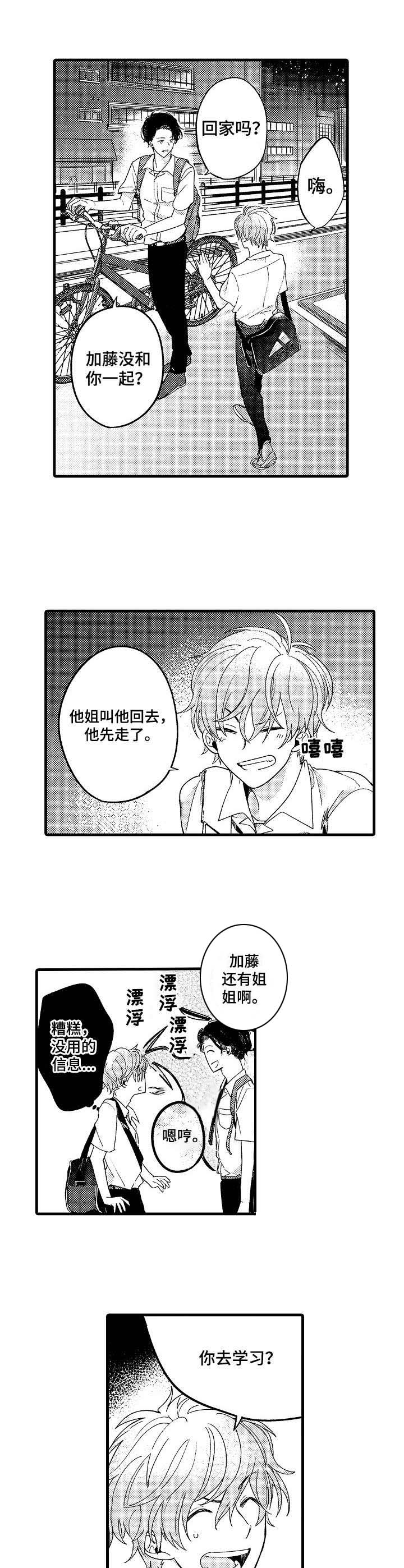 脑内妄想漫画,第9章：第六感3图