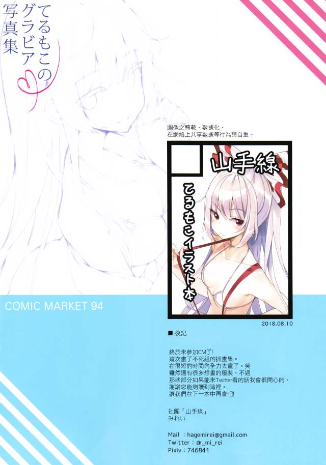 辉夜妹红杂志写真集漫画,第1话2图