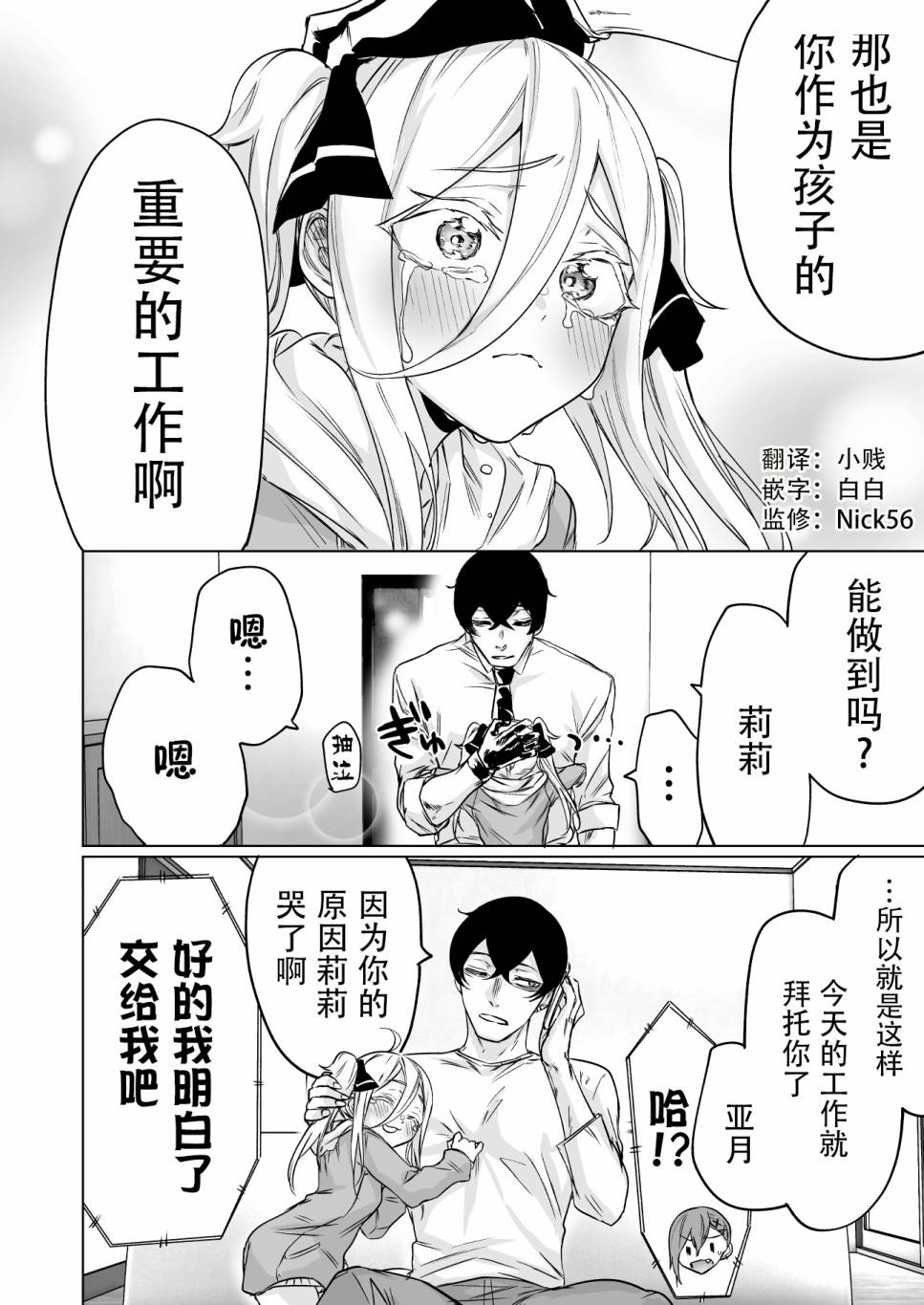 身为最强暗杀者的我今天也败给了捡回来的奴隶少女漫画,第12话4图