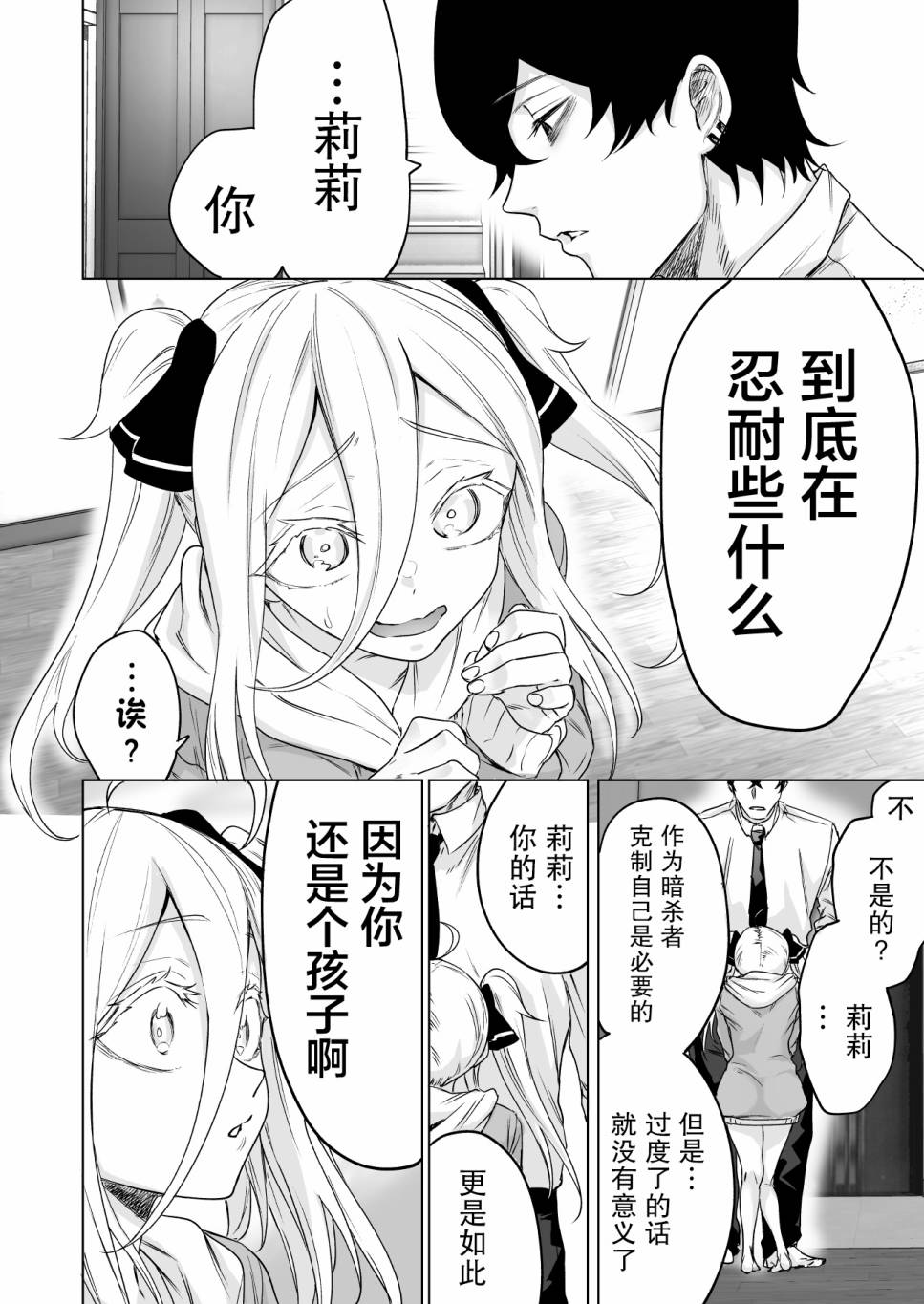 身为最强暗杀者的我今天也败给了捡回来的奴隶少女漫画,第12话2图