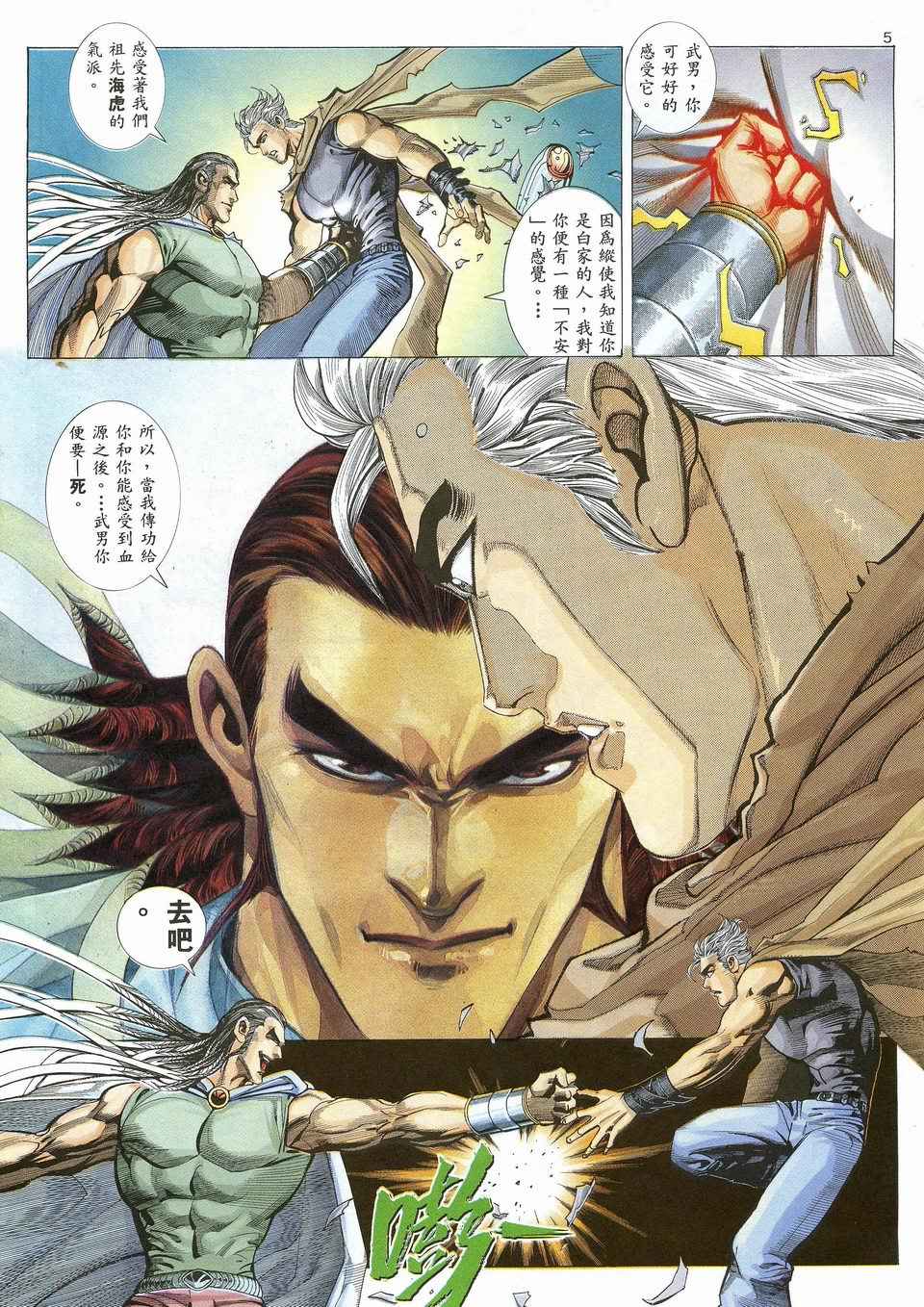 武神漫画,第26回5图