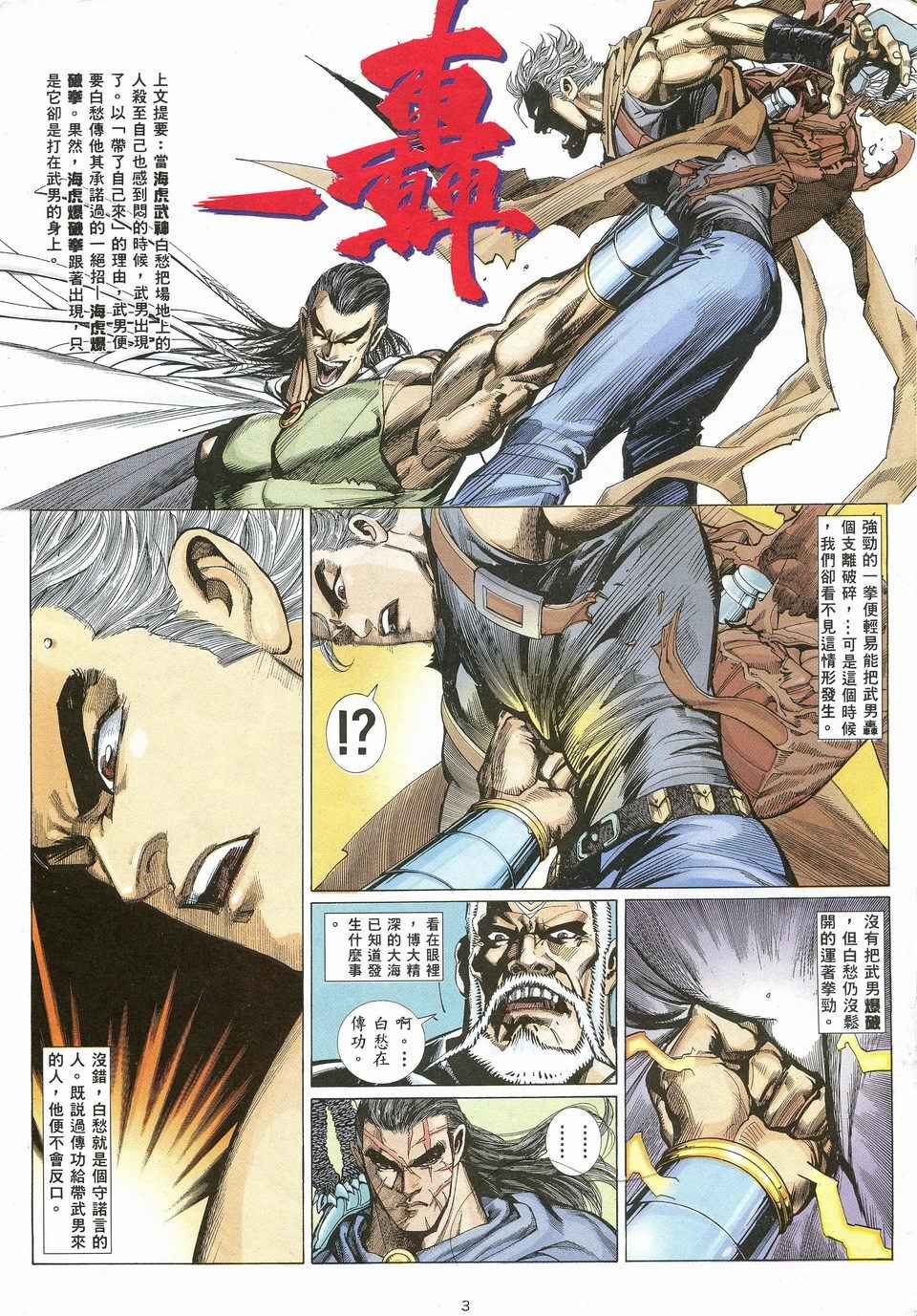 武神漫画,第26回3图