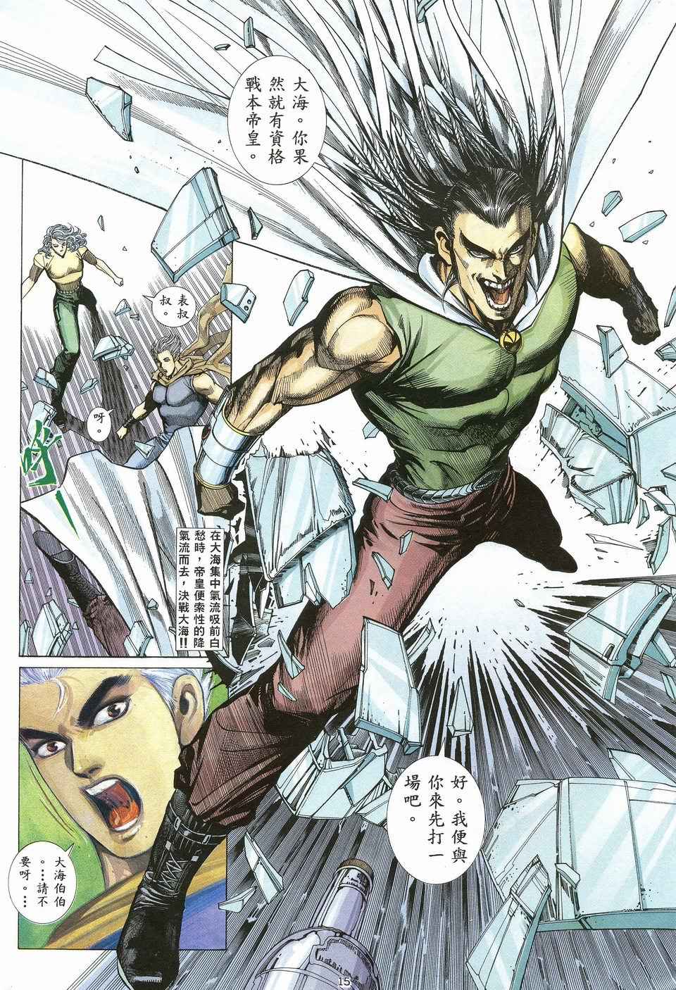 武神漫画,第26回5图