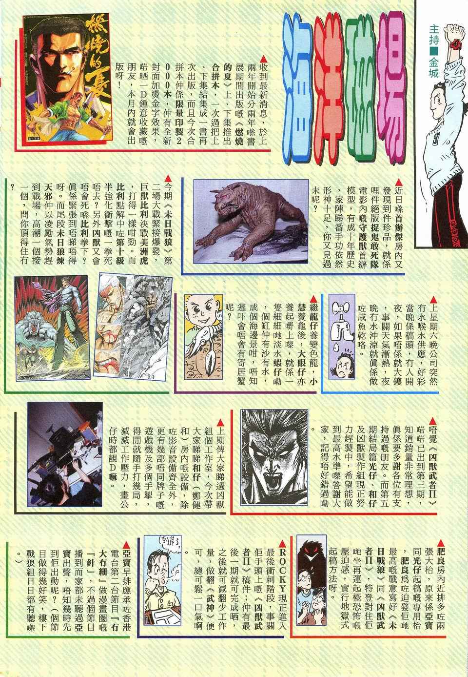 武神漫画,第26回2图