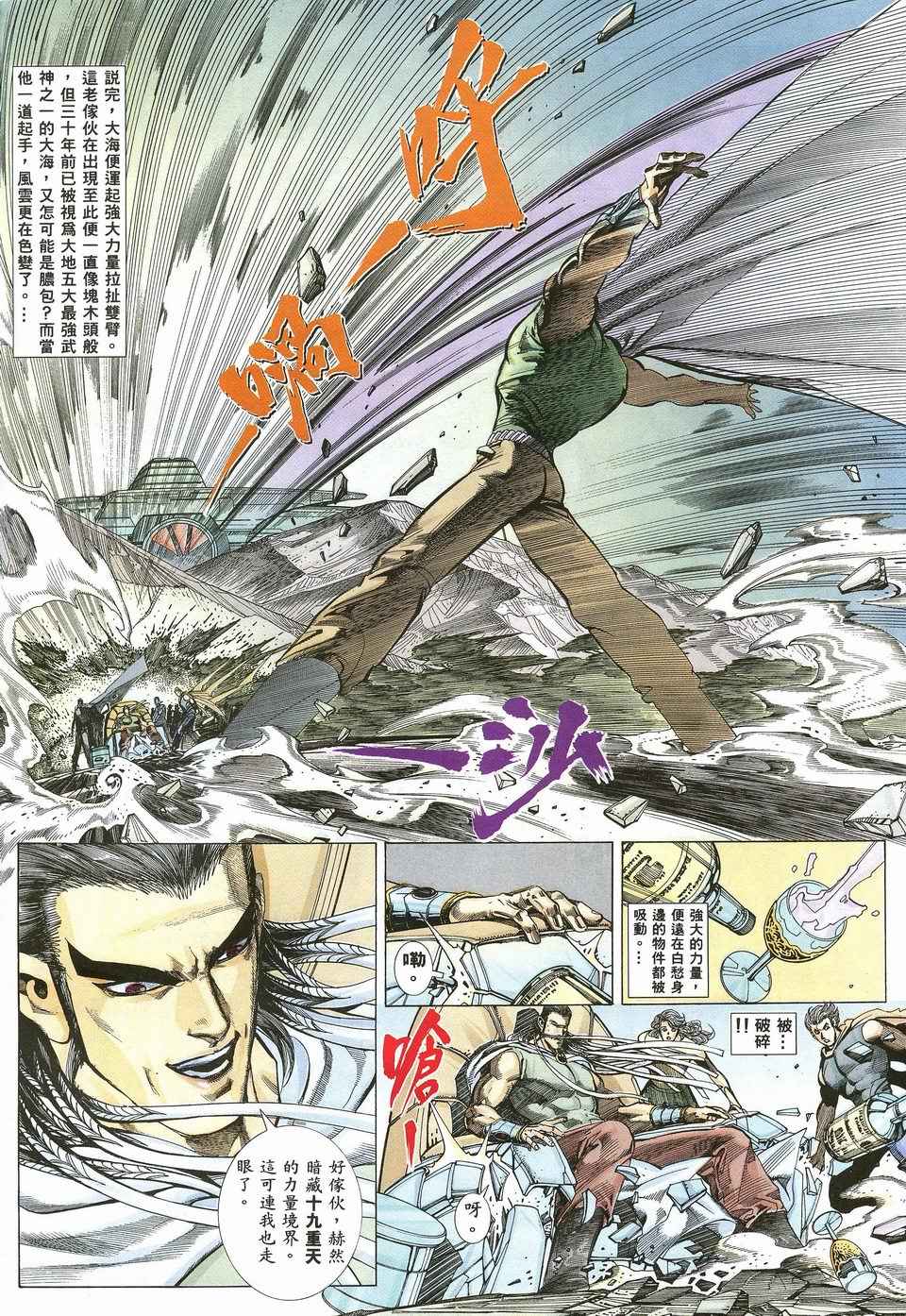 武神漫画,第26回4图