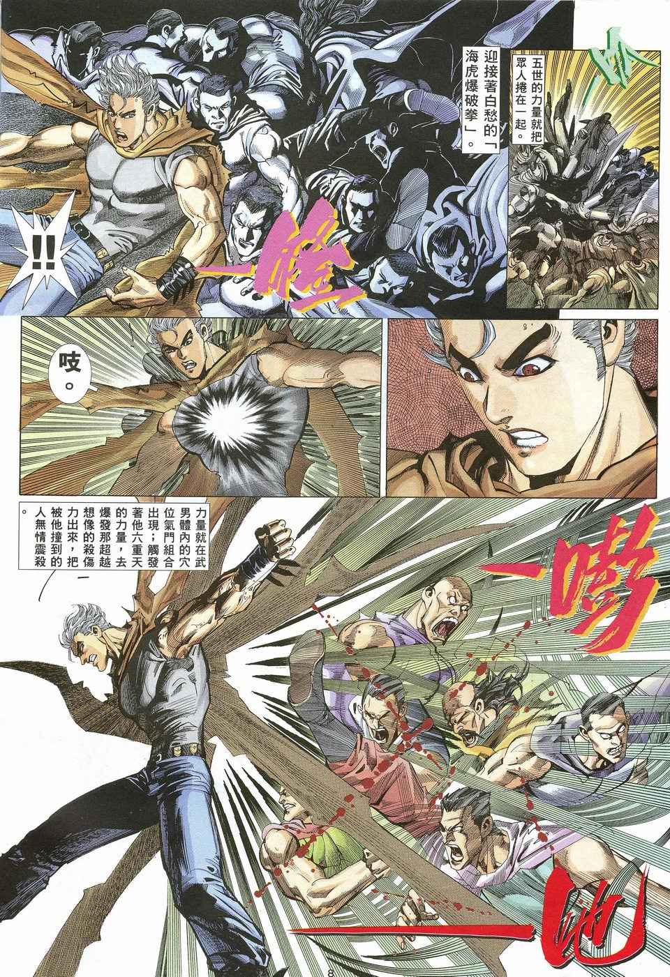 武神漫画,第26回3图