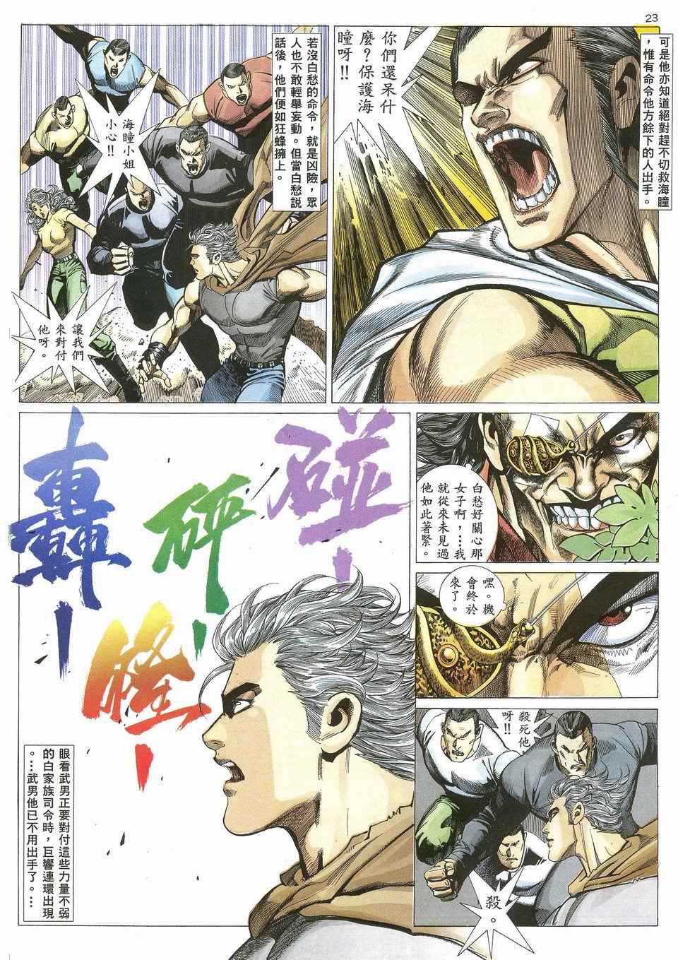 武神漫画,第26回3图