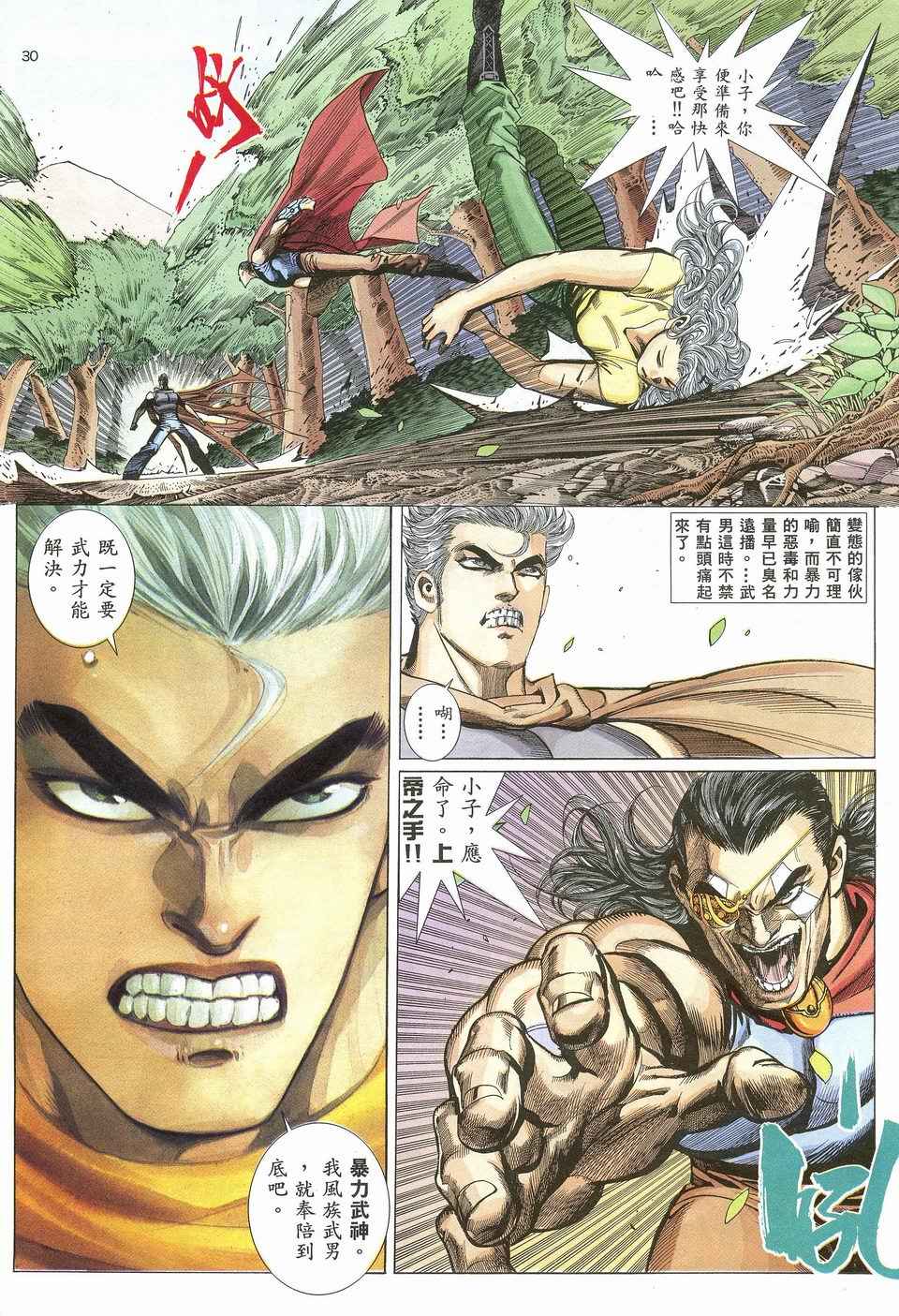 武神漫画,第26回5图