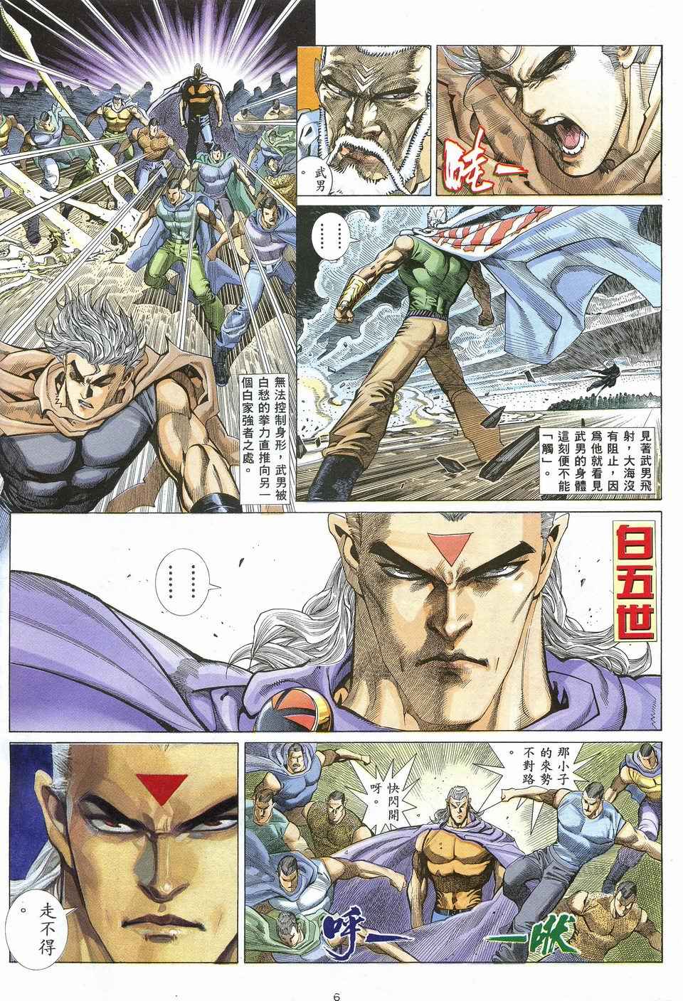 武神漫画,第26回1图