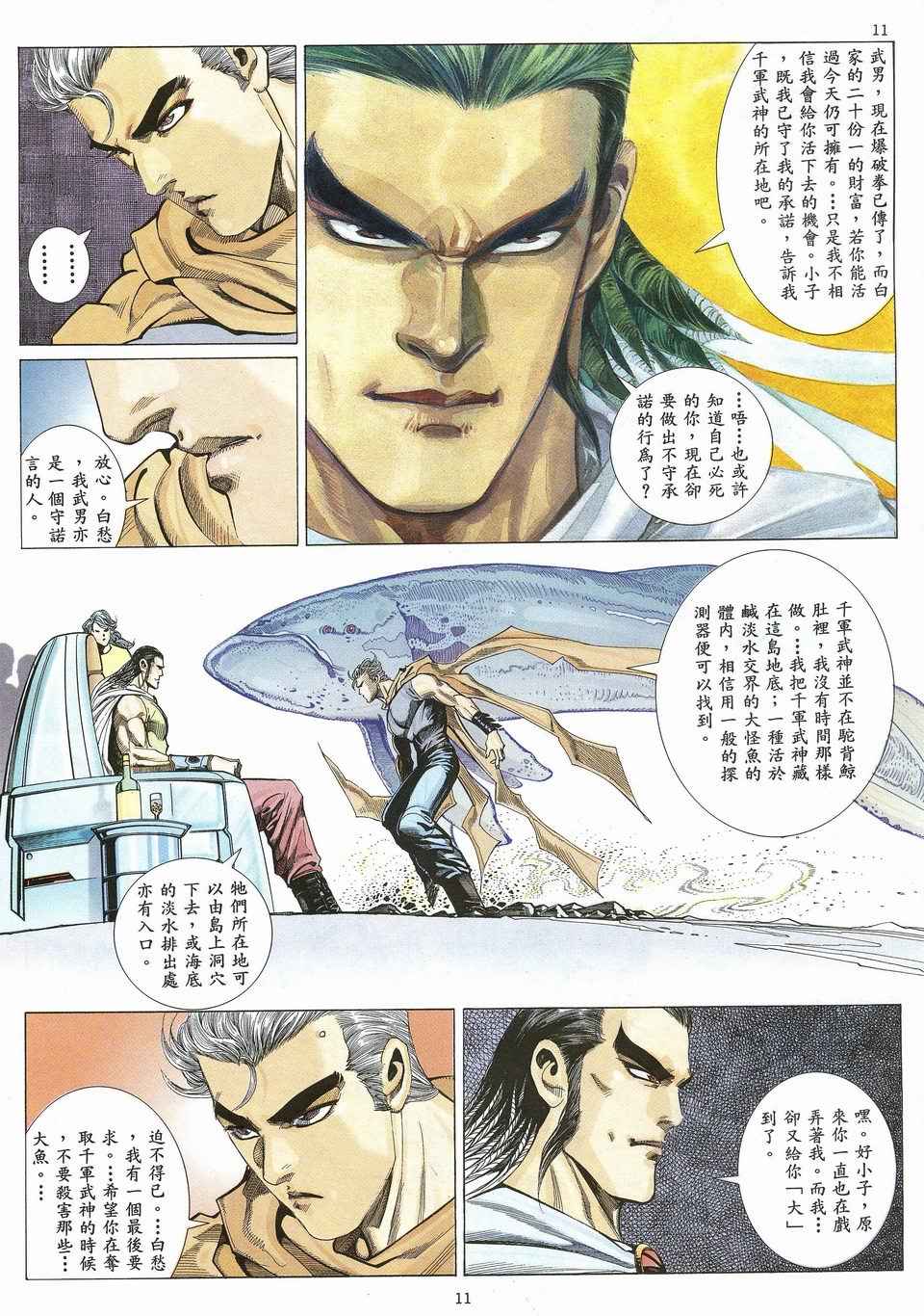 武神漫画,第26回1图