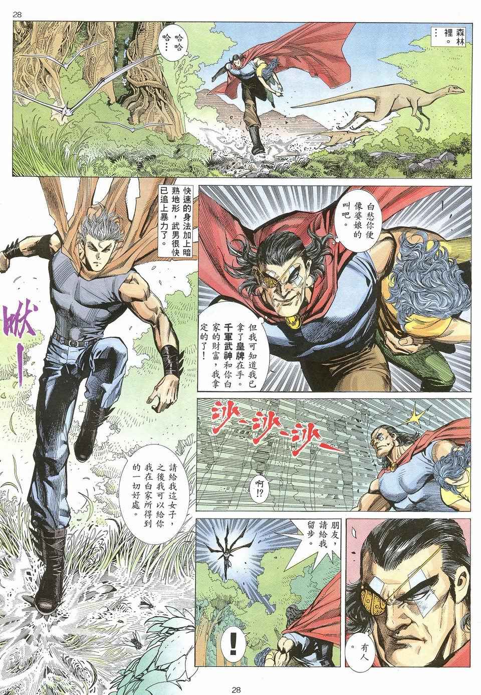 武神漫画,第26回3图