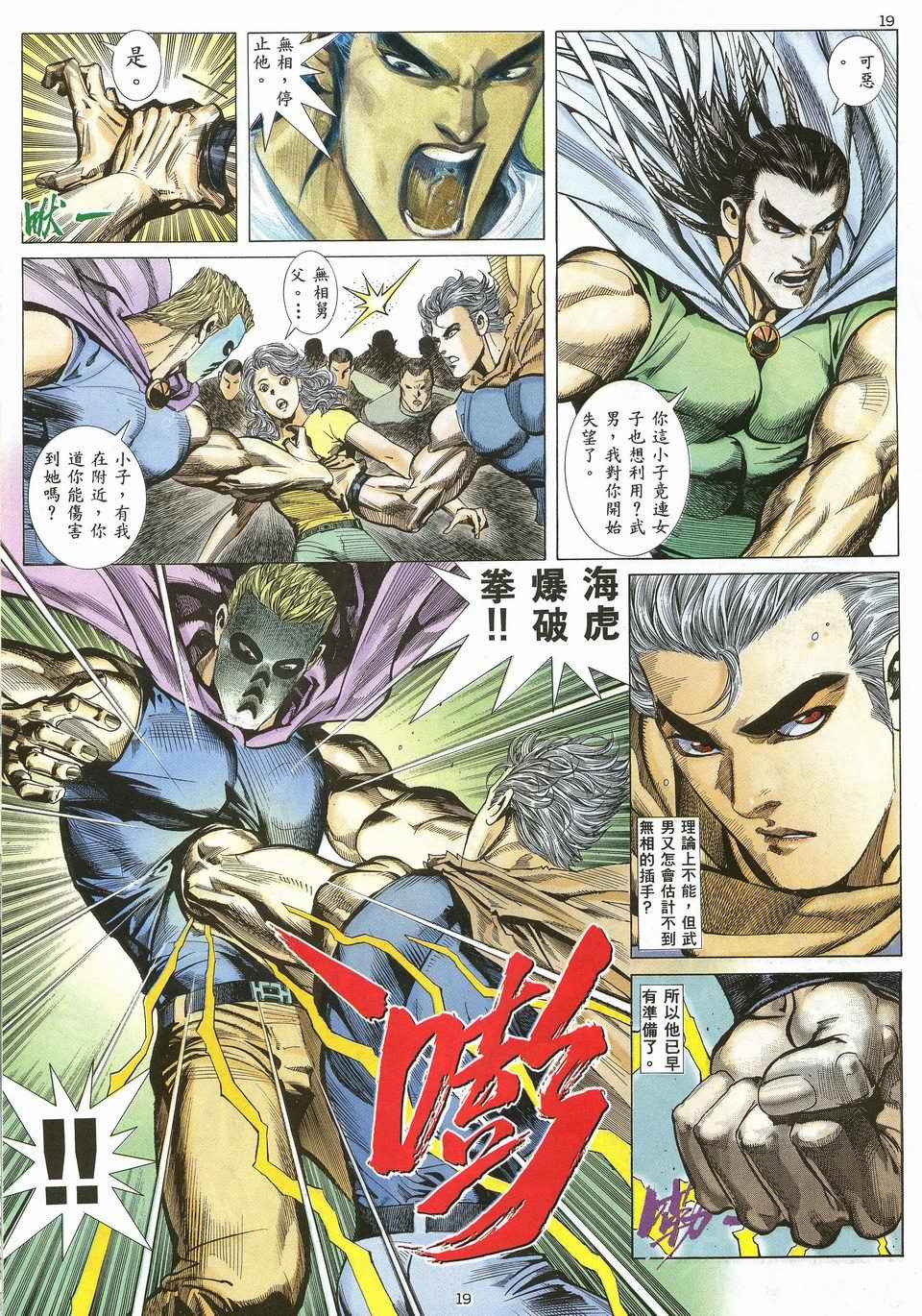 武神漫画,第26回4图