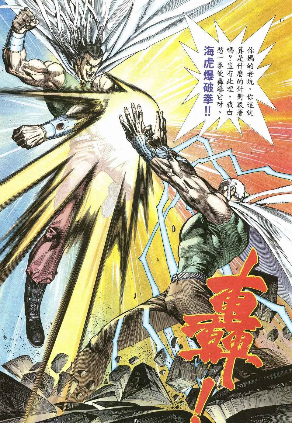 武神漫画,第26回2图