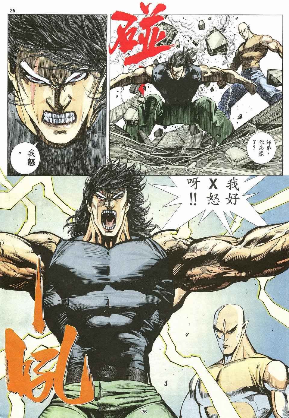 武神漫画,第26回1图