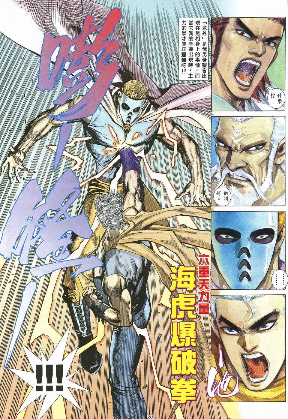 武神漫画,第26回5图