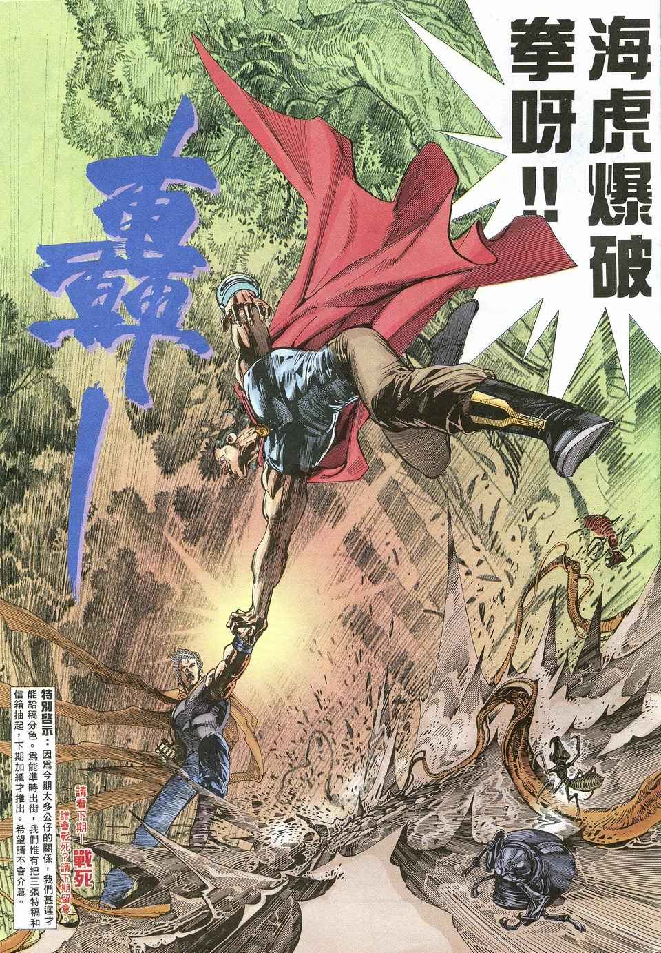 武神漫画,第26回1图