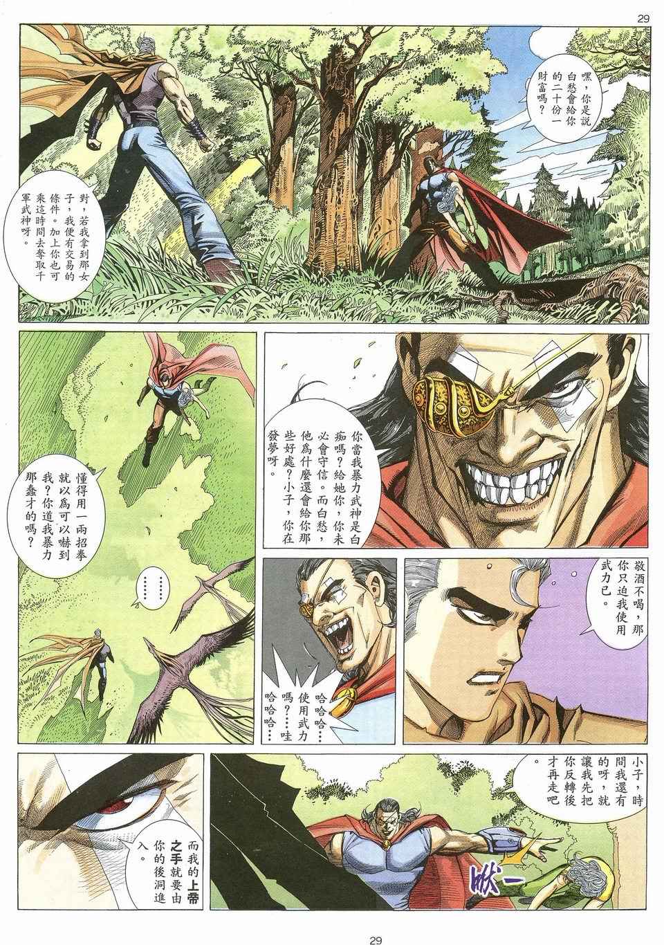 武神漫画,第26回4图