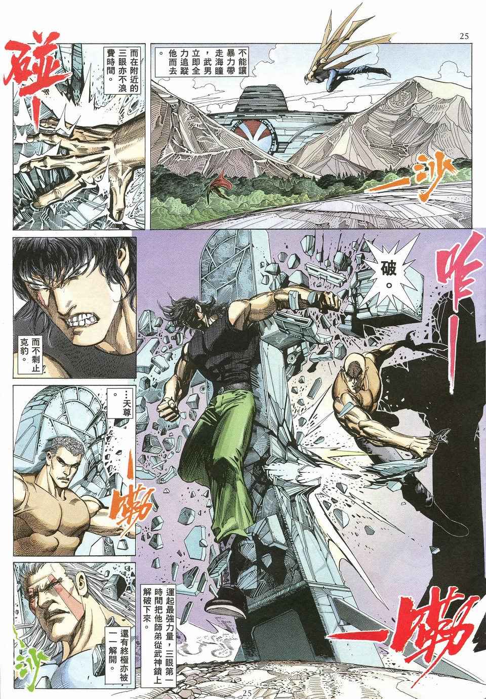 武神漫画,第26回5图