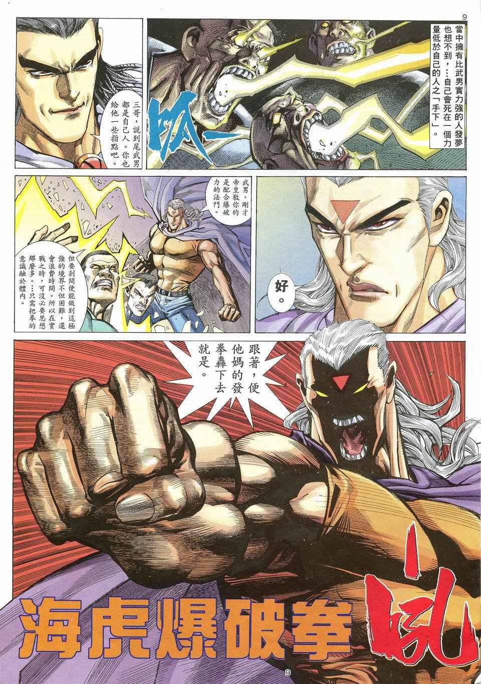 武神漫画,第26回4图