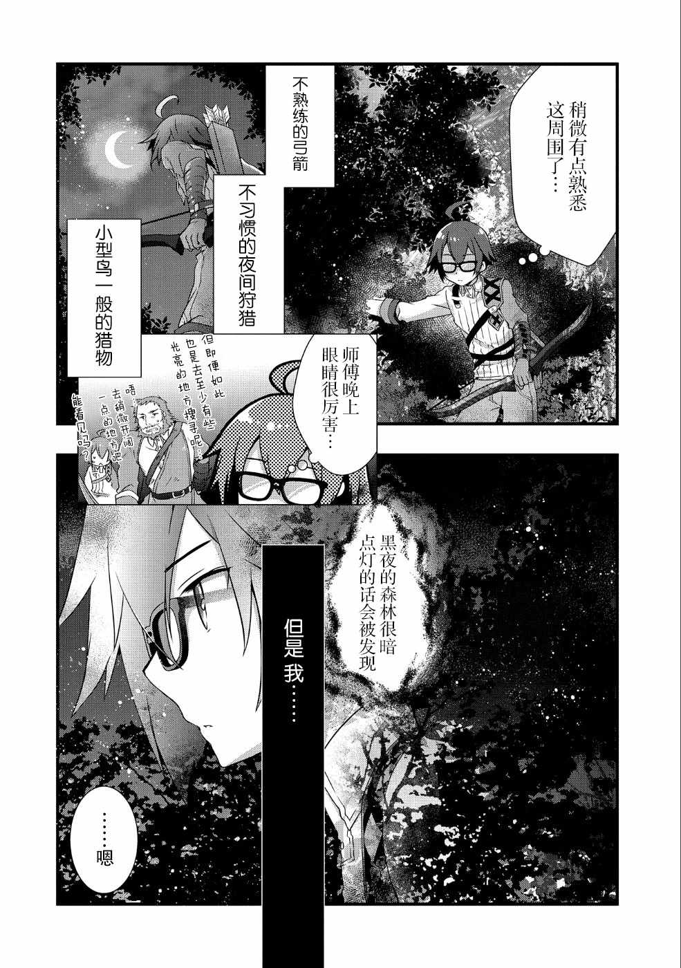 我想我的眼镜大概可以征服世界漫画,第3话2图