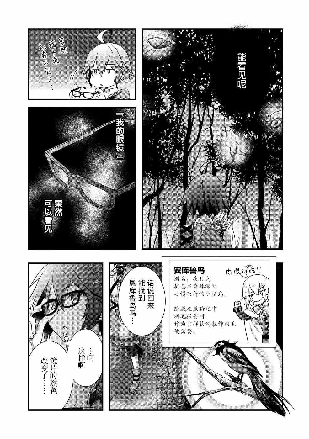 我想我的眼镜大概可以征服世界漫画,第3话3图