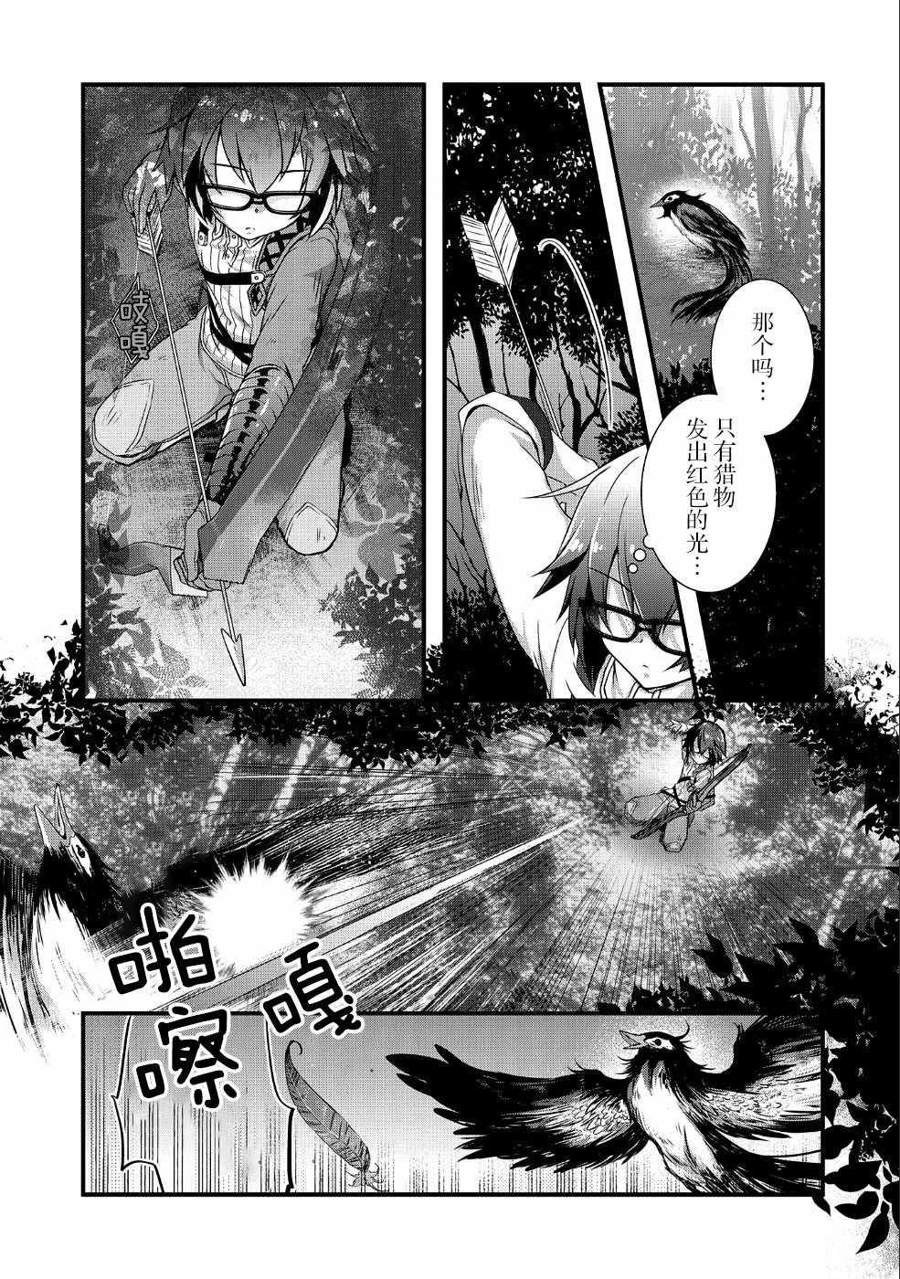 我想我的眼镜大概可以征服世界漫画,第3话5图