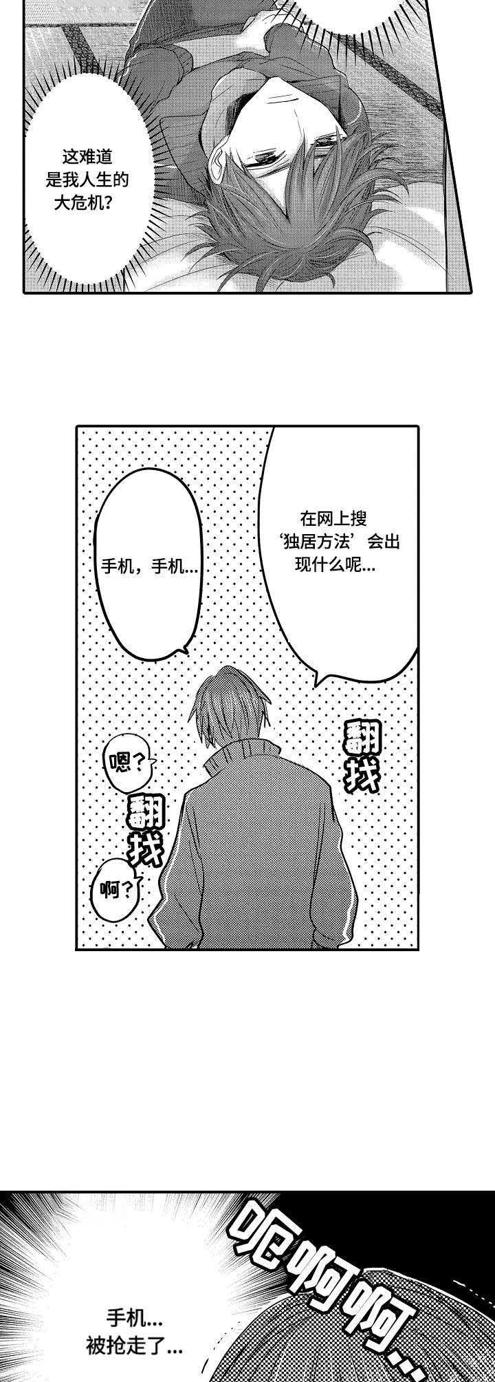 心跳信息素结局漫画,第5话1图