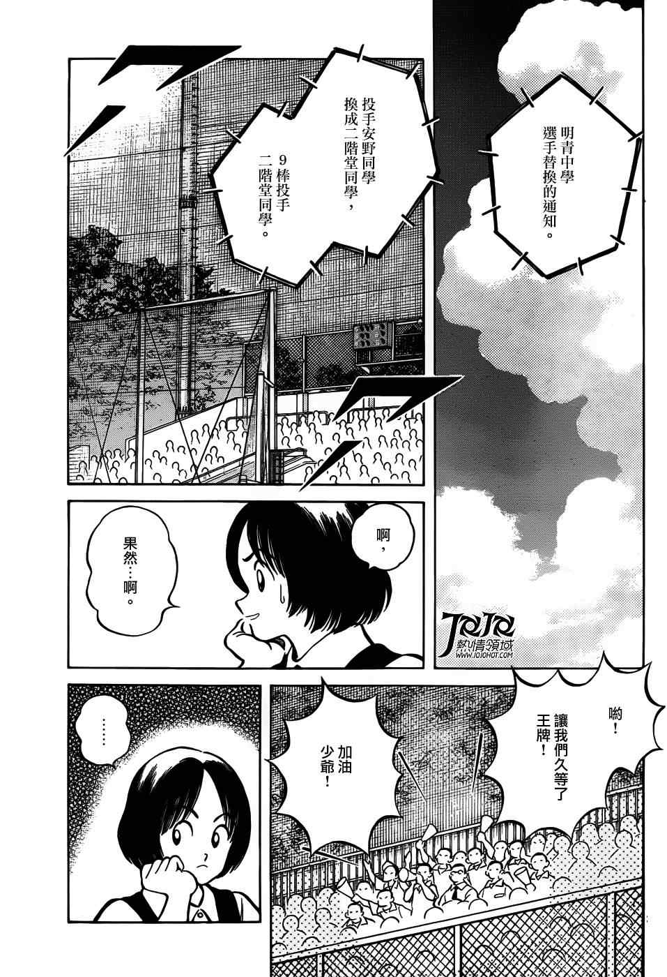 蜜雪冰城道歉漫画,第9话真是想交换啊4图