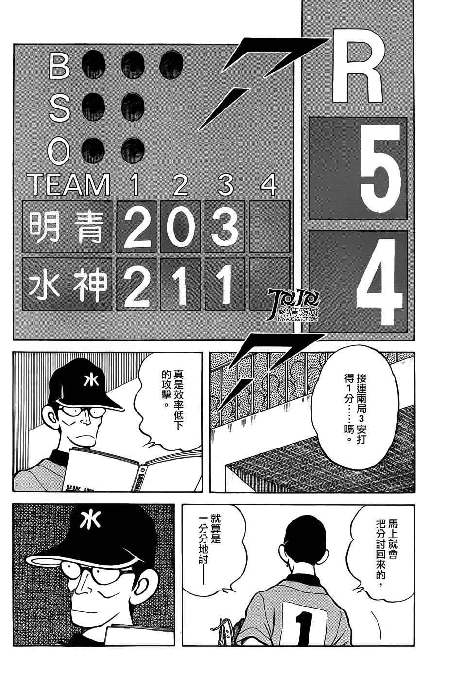 MIX漫画,第9话真是想交换啊1图