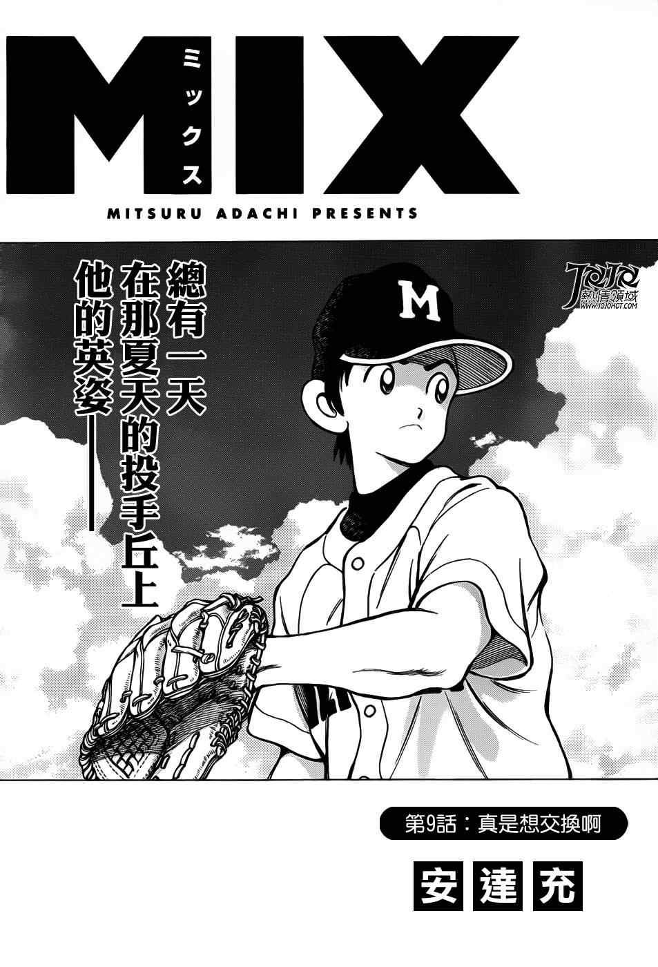 MIX3漫画,第9话真是想交换啊1图