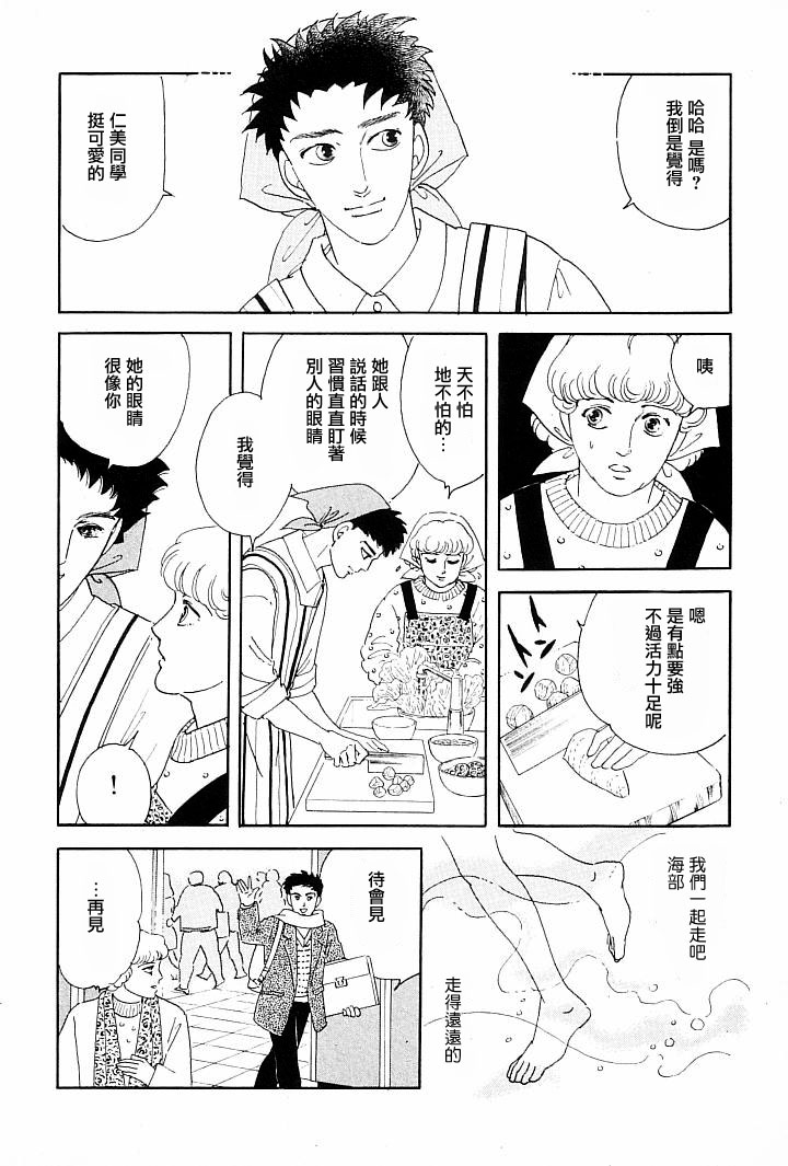 萩尾望都短篇集漫画,午后的阳光5图