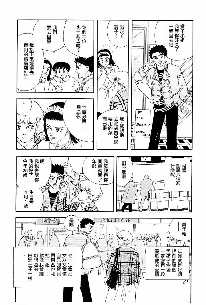 萩尾望都短篇集漫画,午后的阳光3图